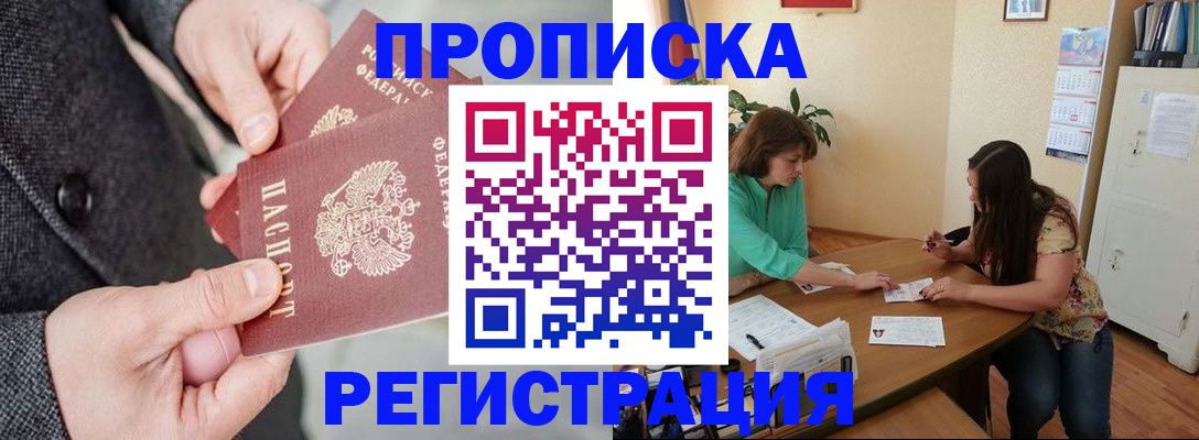 временная регистрация законно в Звенигово