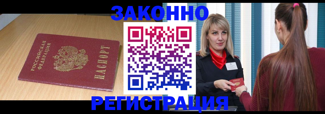 прописка ребенка в Звенигово